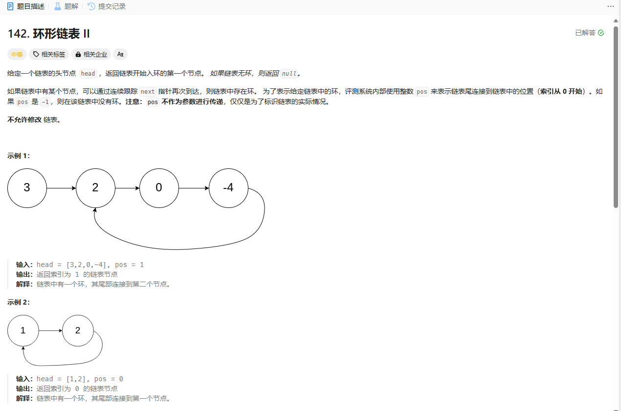 单链表OJ题——10.环形链表2