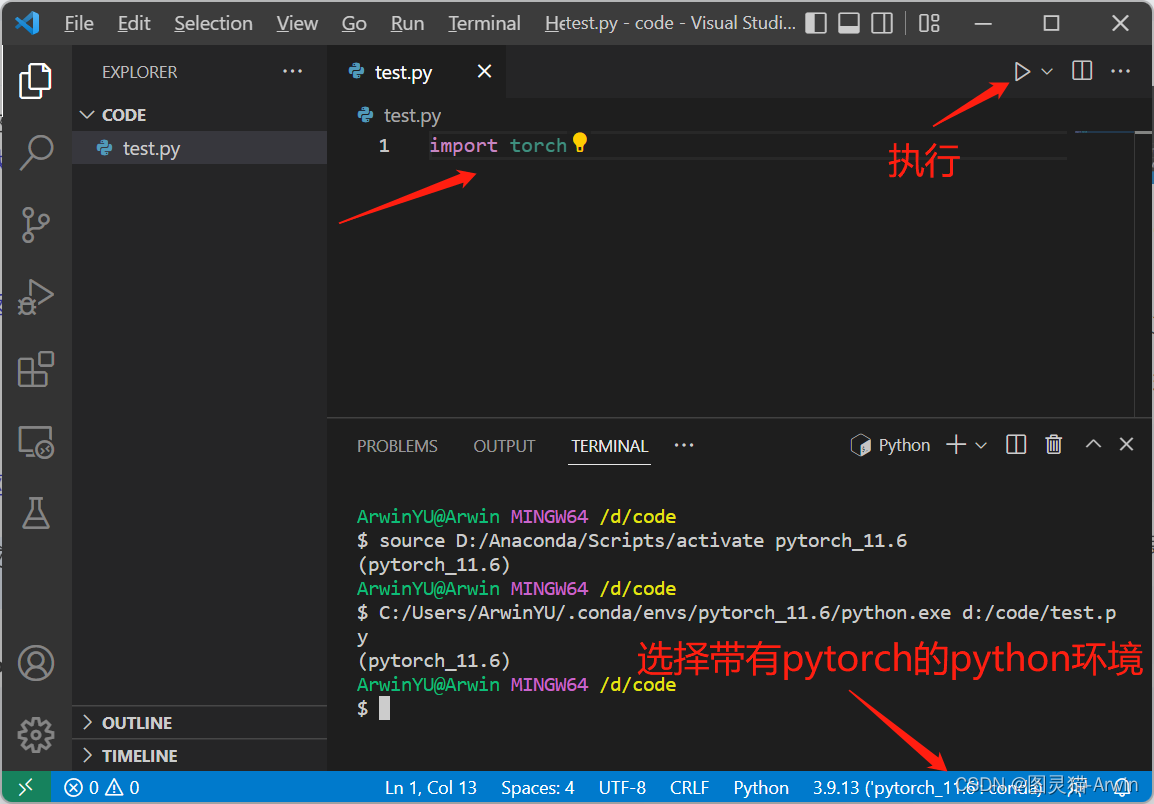 图2-14 VS Code导入PyTorch