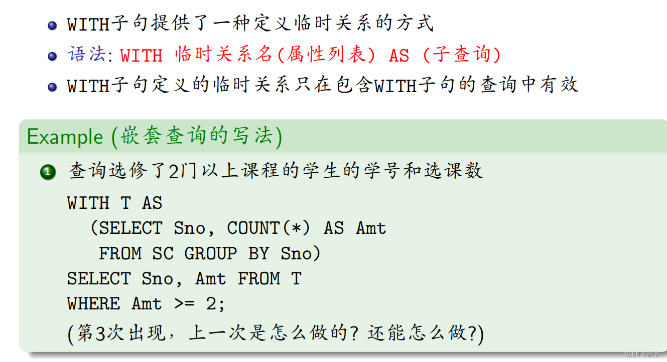 SQL查询语言(3) 嵌套查询