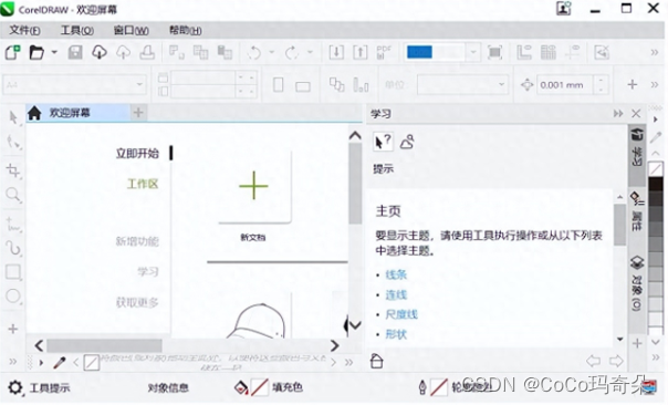 2023年最新版CorelDraw（cdr）软件下载安装教程