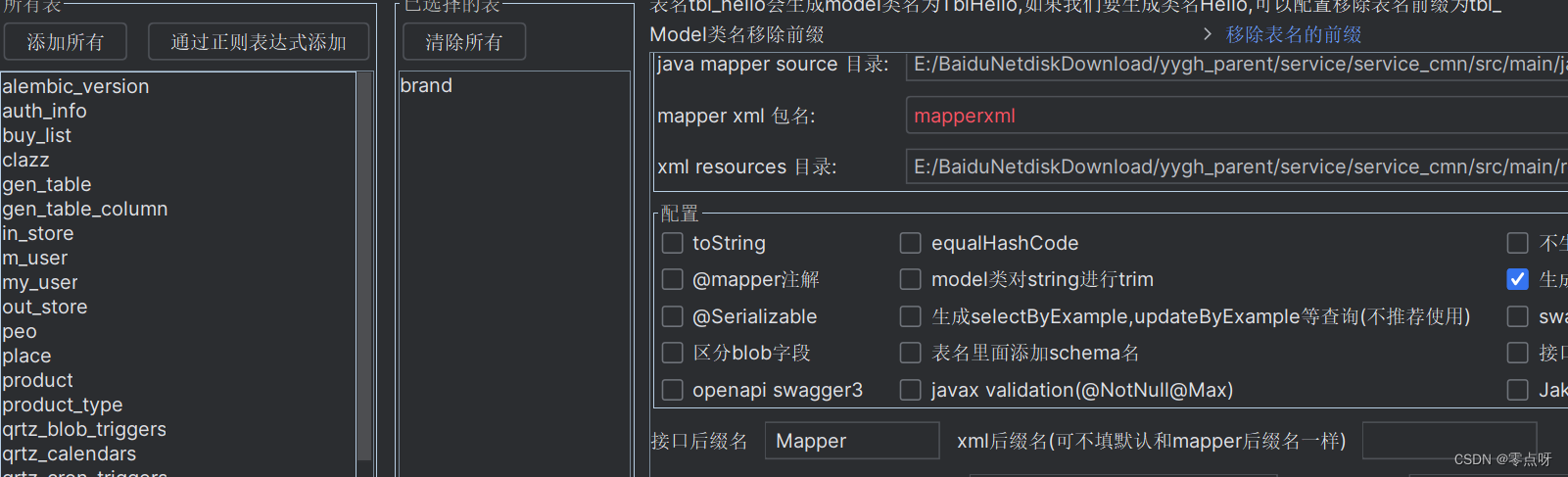 MyBatisCodeHelper Pro3.x新版本插件自由