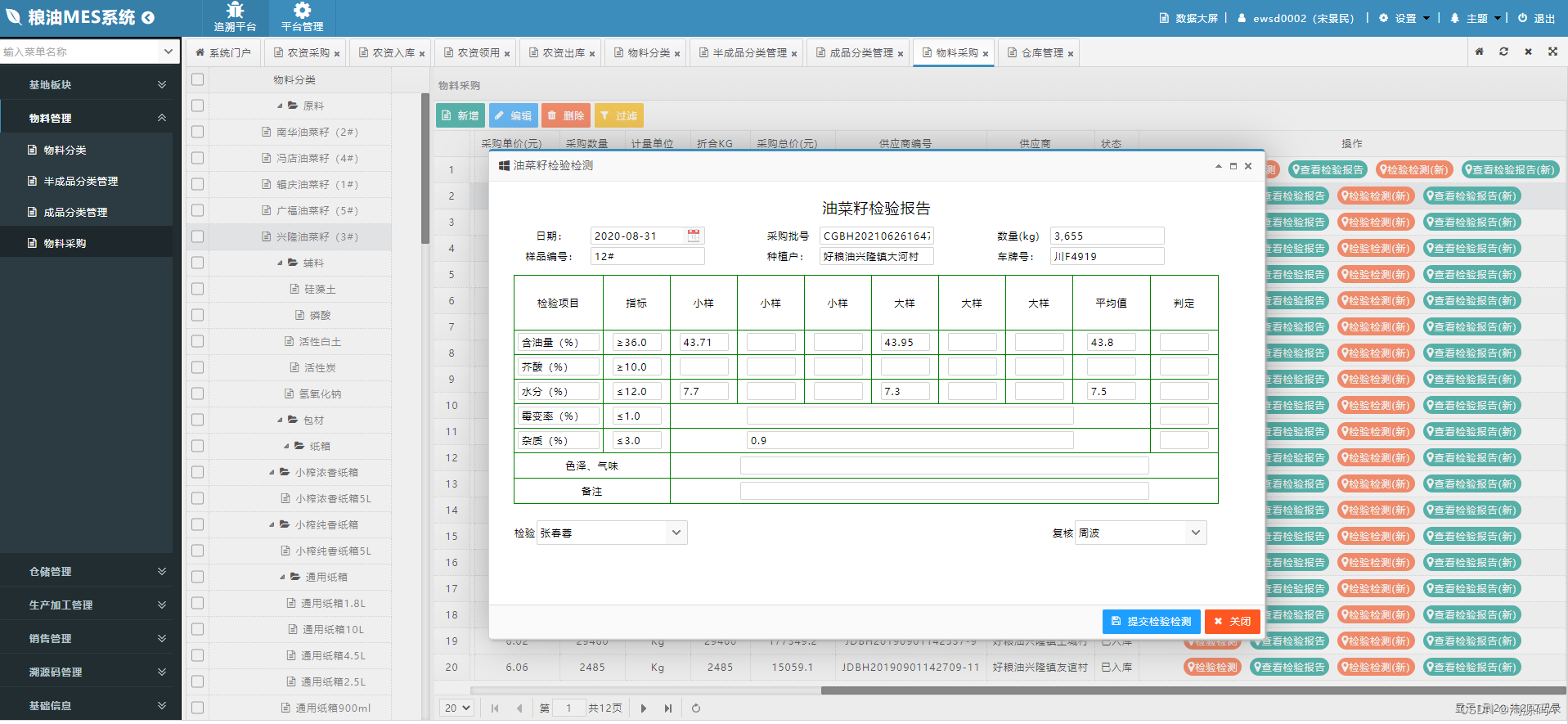 spring boot+easyui粮油质量管控防伪溯源系统源码