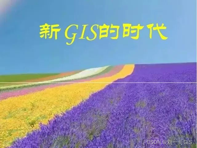 【GIS前沿】周成虎院士：GIS的大数据时代展望（PPT分享）