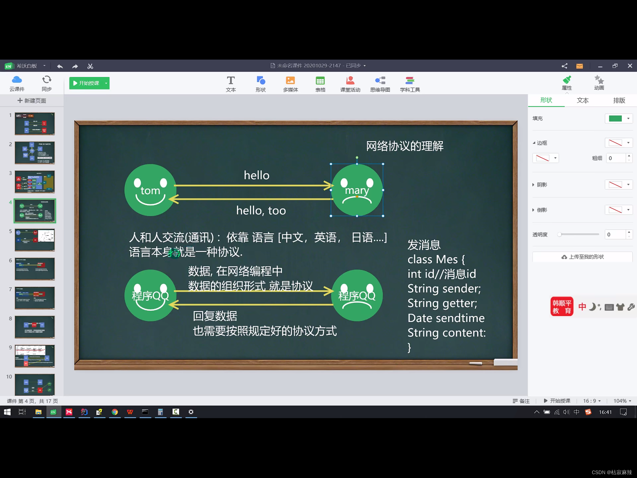 网络基础，InetAddress，Socket，TCP，UDP