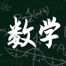常见数学名词-CSDN博客