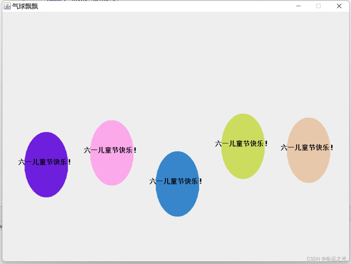 气球飘飘：用Java Swing创造令人心旷神怡的视觉奇观