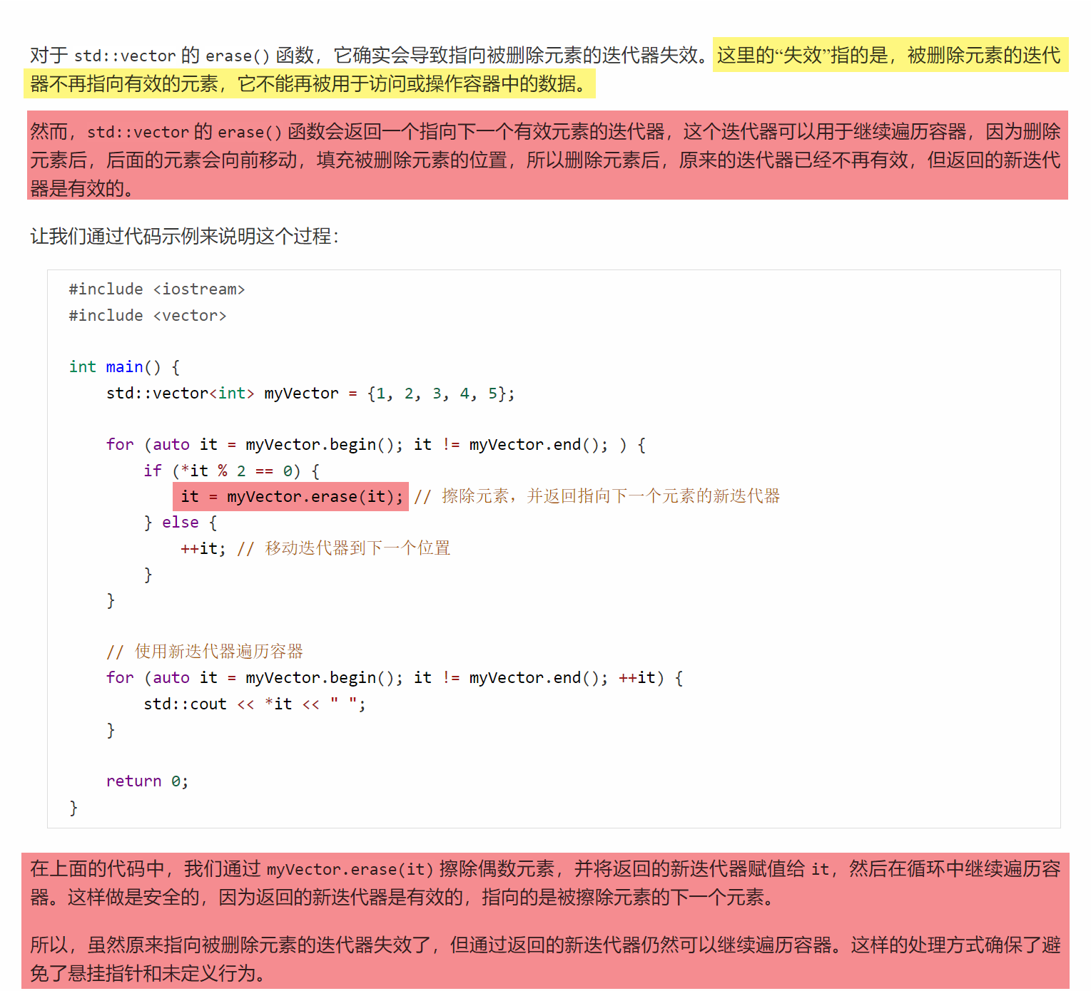 C++笔记之迭代器失效问题处理