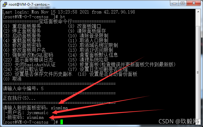 查看linux宝塔面板默认密码的方法 查看宝塔面板账号密码命令 Csdn博客