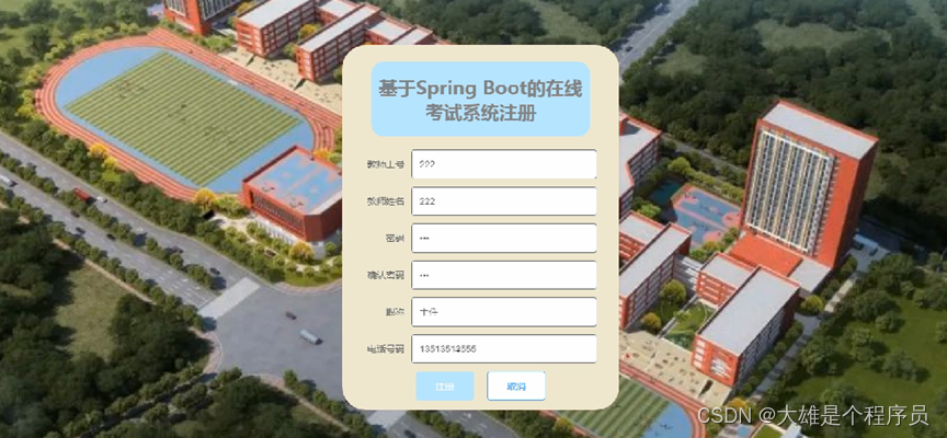 基于Spring Boot实现在线考试系统演示【附项目源码】分享