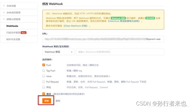 码云私有仓库+宝塔面板部署WebHooks实现代码同步