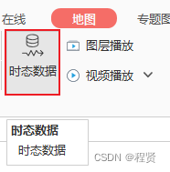 时态数据功能入口.png