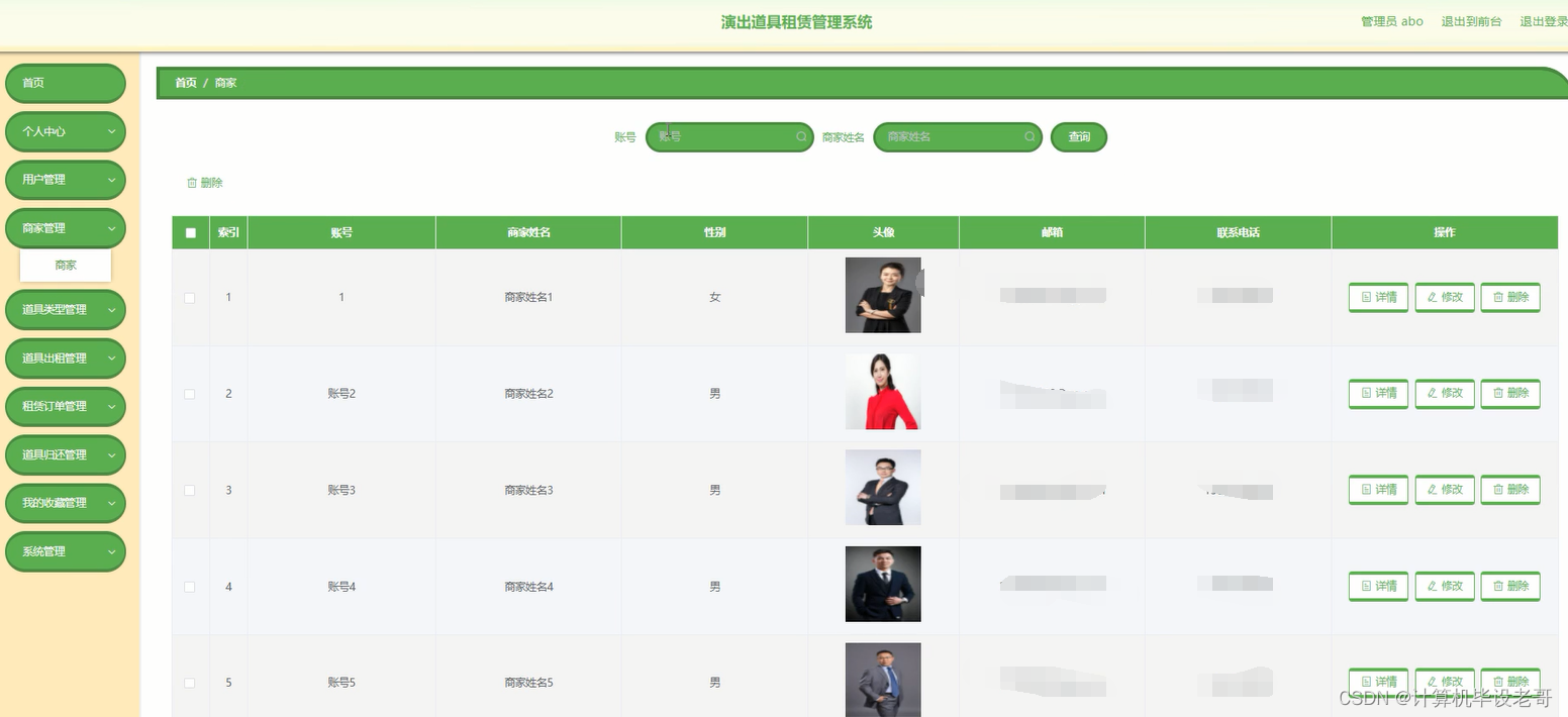 商家管理