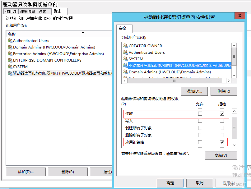 使用组策略控制horizon云桌面驱动器的读写