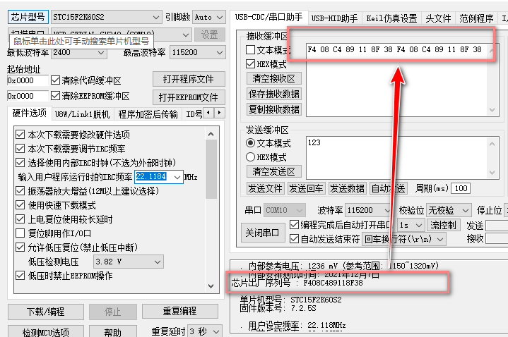 STC15读取内部ID示例程序