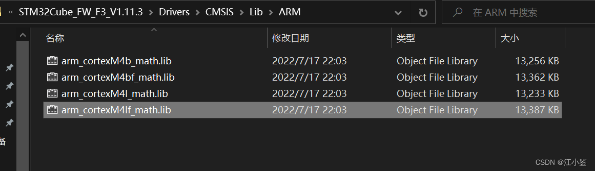 arm_cortexM4lf_math.lib文件