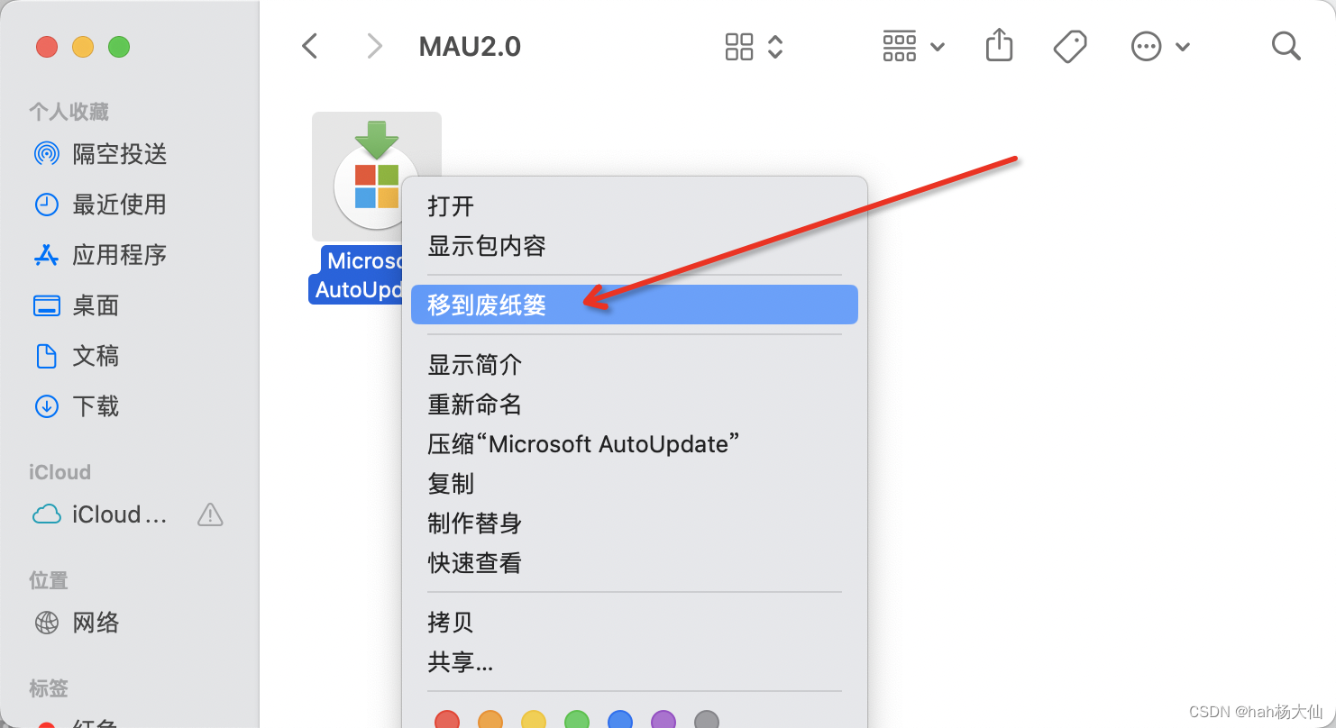 关闭 MAC 的 Microsoft AutoUpdate 自动更新