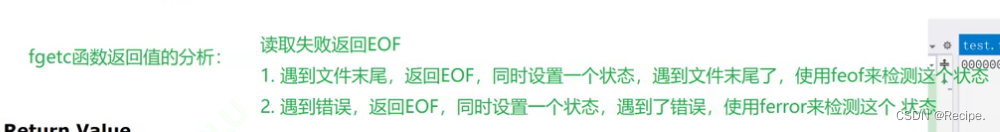 C语言——文件操作(2)