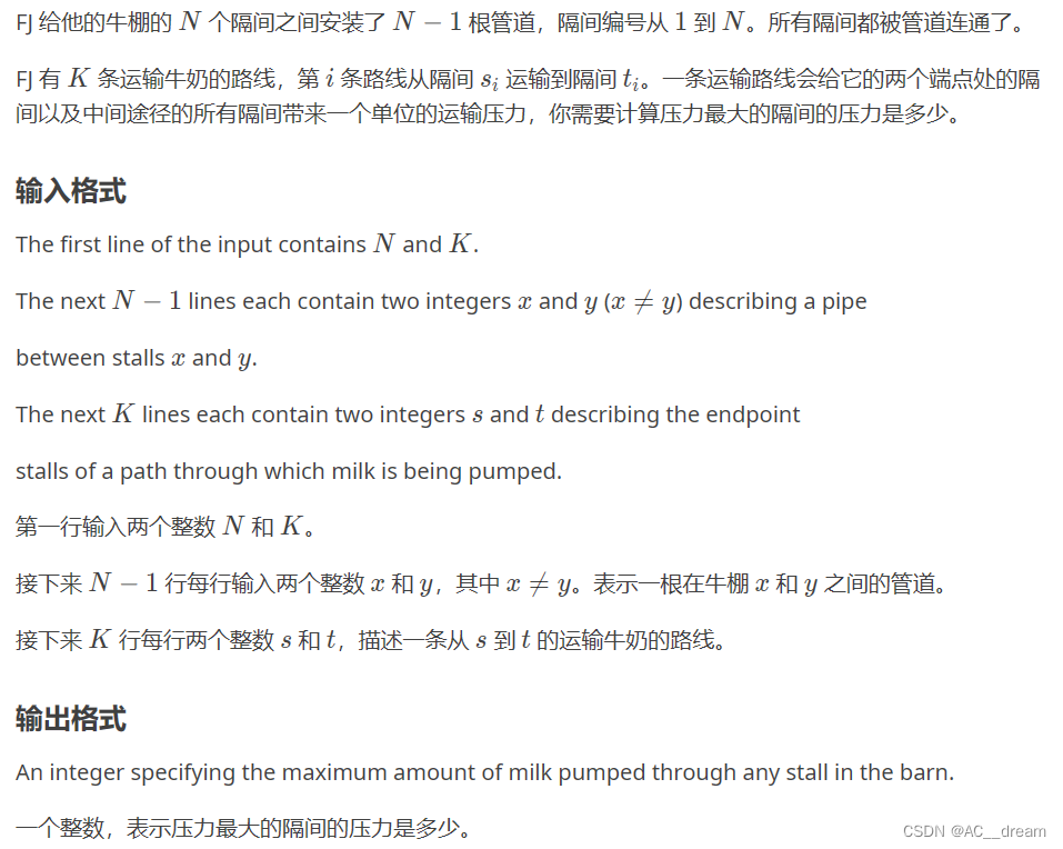 树上差分（点差分/边差分）