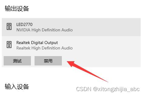 win10声音输出设备选择声卡步骤