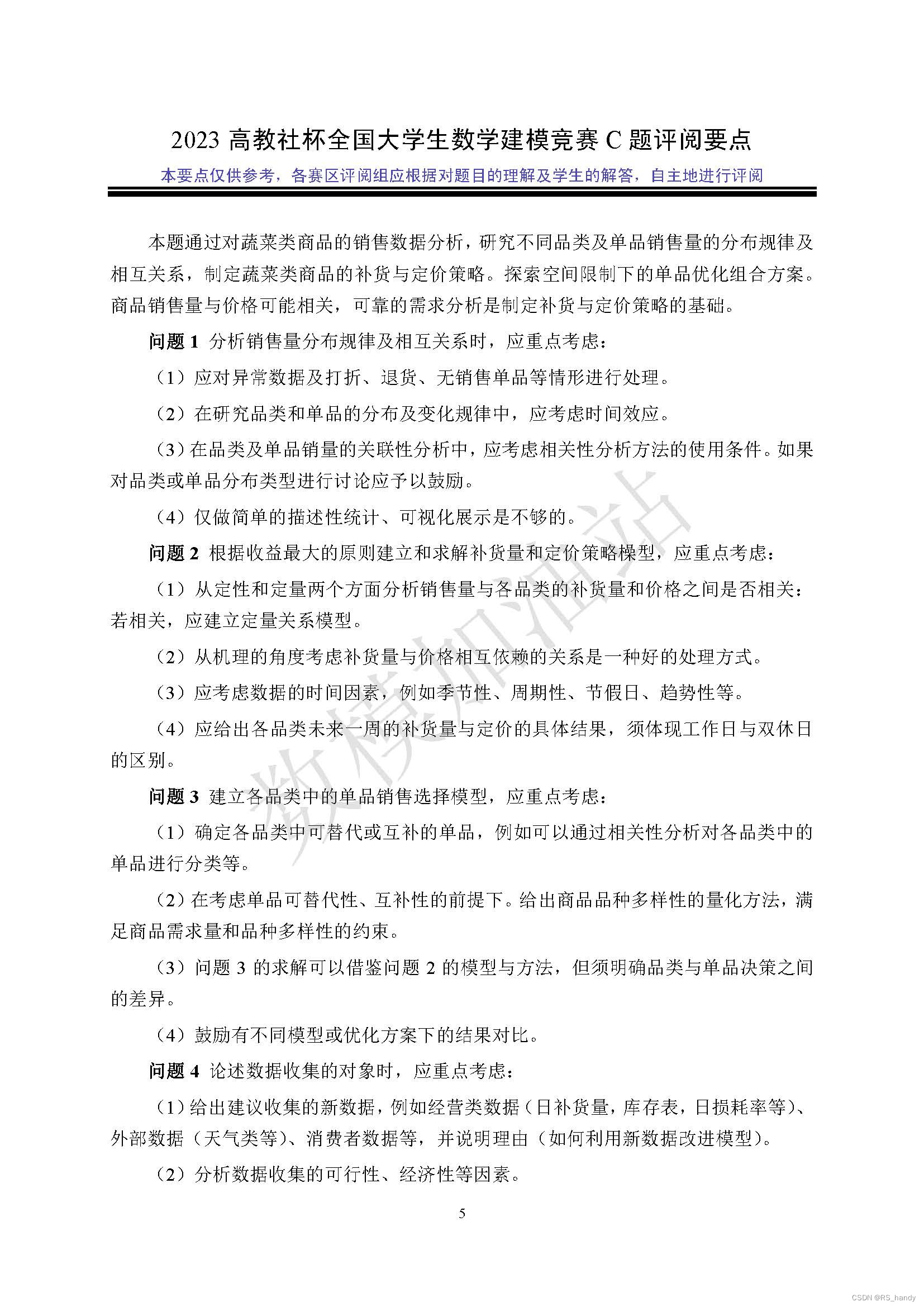 2023数模国赛评阅要点已出!-CSDN博客