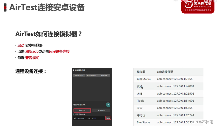 airtest ui 自动化(一)_ui自动化上传图片-CSDN博客