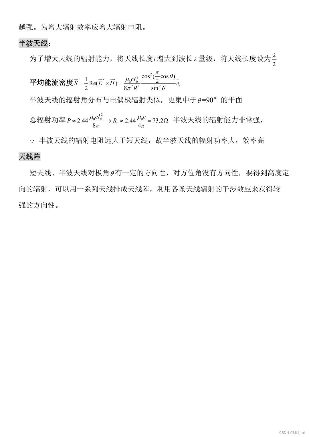 清华大学考研957（电子信息科学专业基础）电磁场部分知识点整理