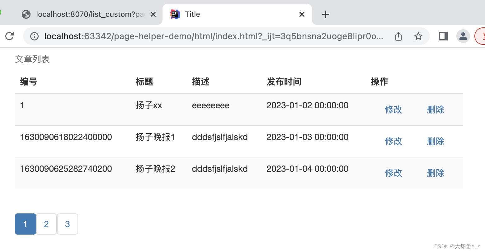 分页插件：PageHelper+BootStrap+Vue+axios实现分页功能