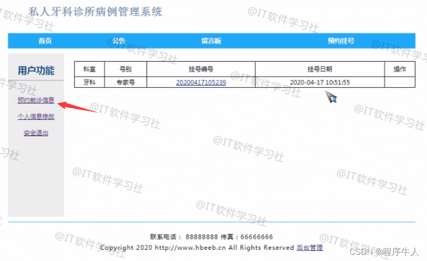 基于JSP的私人牙科医院管理系统【数据库设计、源码、开题报告】