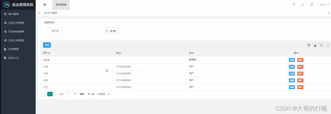 基于微信小程序开发的“校园帮”系统