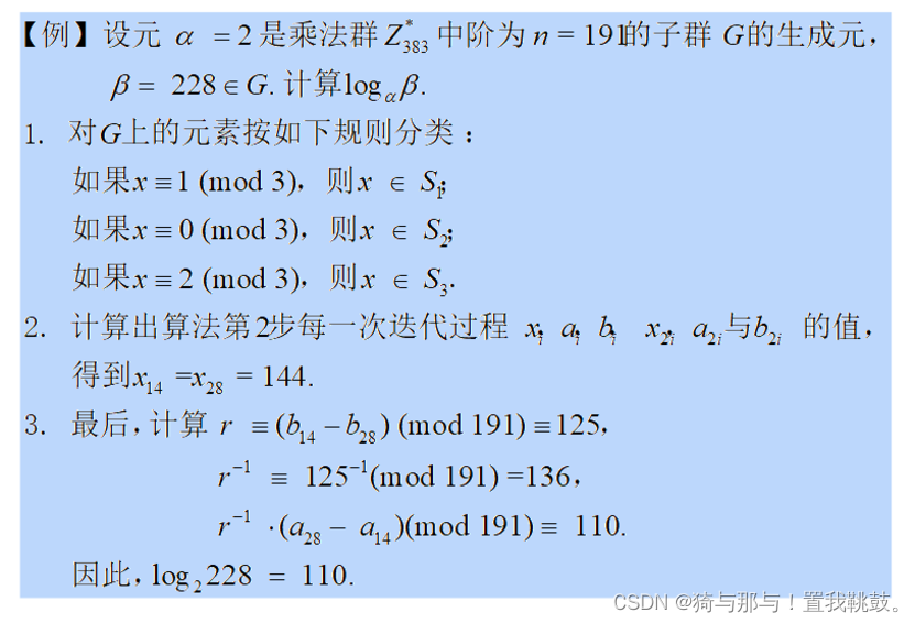 Python实现Pollard rho 算法用来求解离散对数问题_python 离散对数CSDN博客