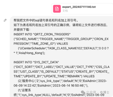 使用大模型进行SQL迁移的实践总结