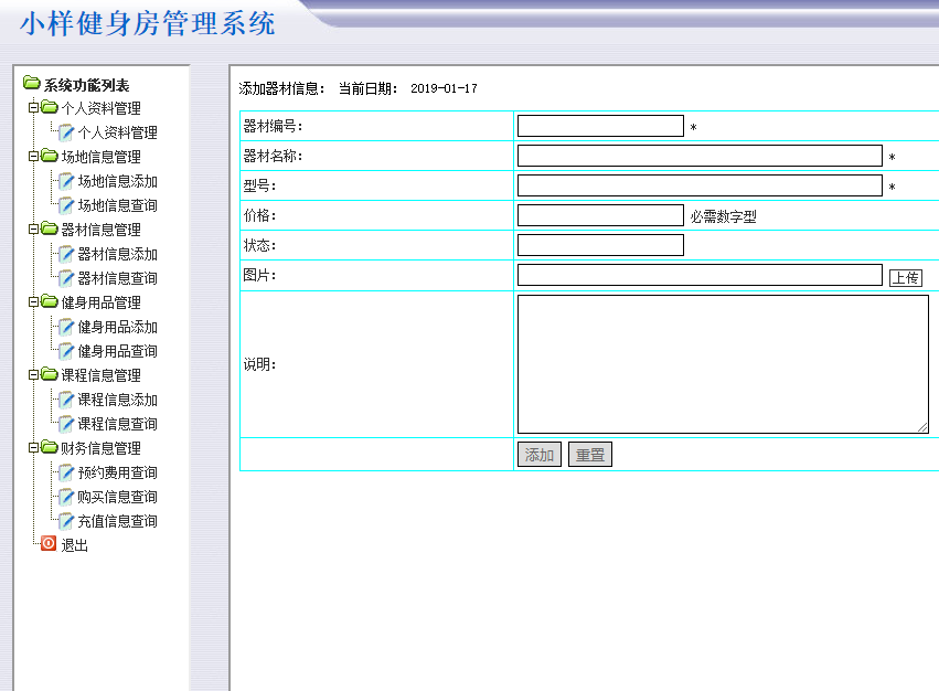 员工信息管理界面