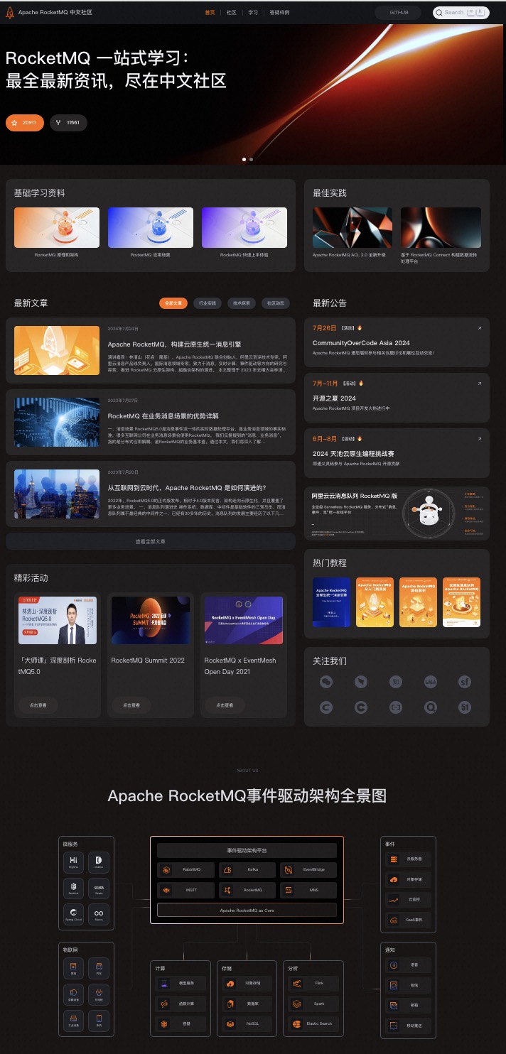 Apache RocketMQ 中文社区全新升级！_中间件_02