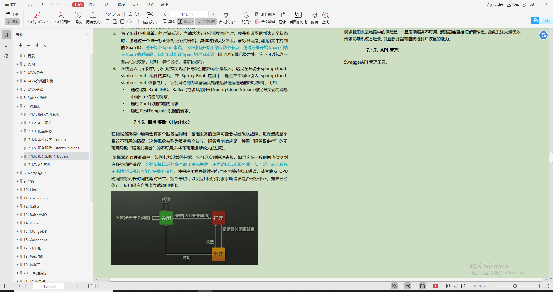 Java全能笔记爆火，分布式/开源框架/微服务/性能调优全有