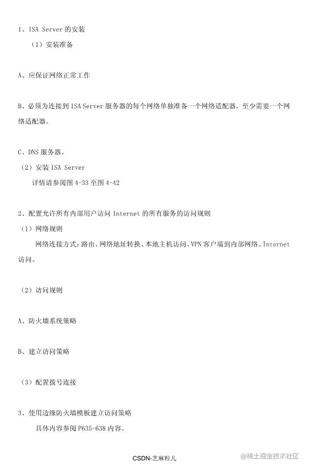 05-网络规划设计师学习笔记118页_88.jpg