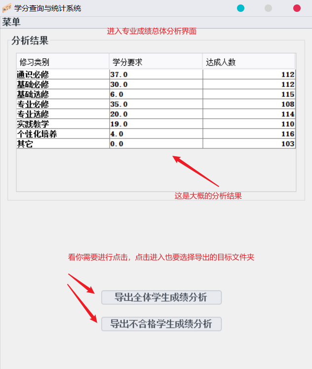 学分查询与统计软件使用说明