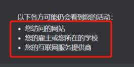 偷偷浏览网站时，都有谁看到？