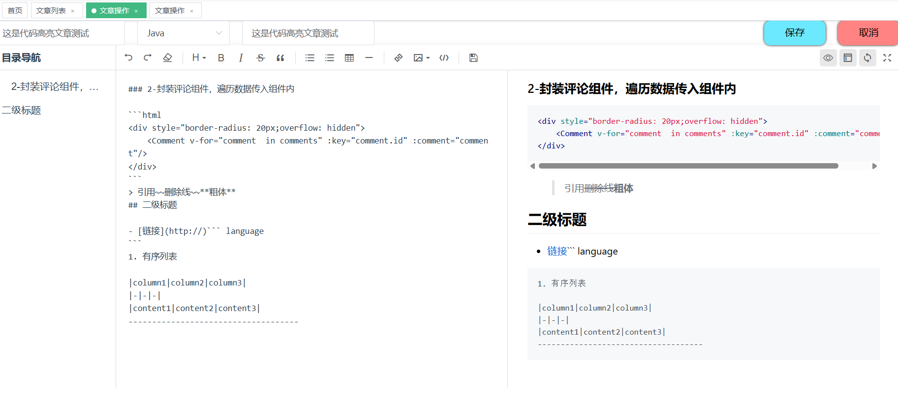 vue2集成markdown编辑器及前台渲染