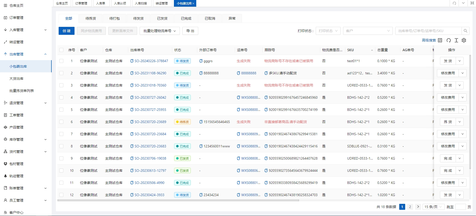 海外仓系统入门指南：你需要了解的关于WMS系统的所有信息_海外仓系统_03