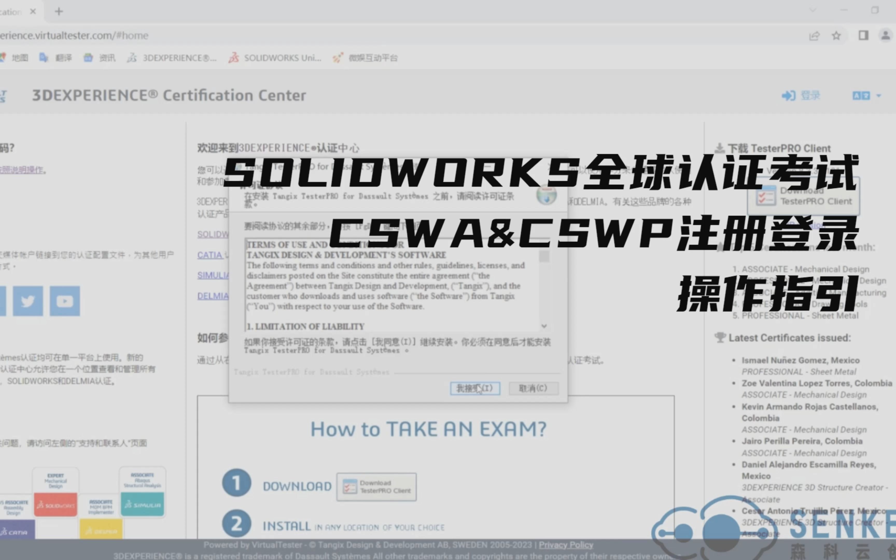 SolidWorks全球认证报名简章