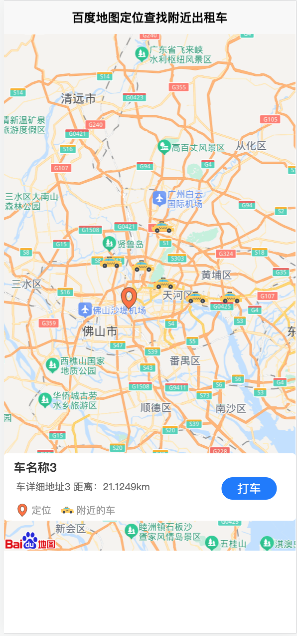 前端Vue仿滴滴打车百度地图定位查找附近出租车或门店信息(更新版)