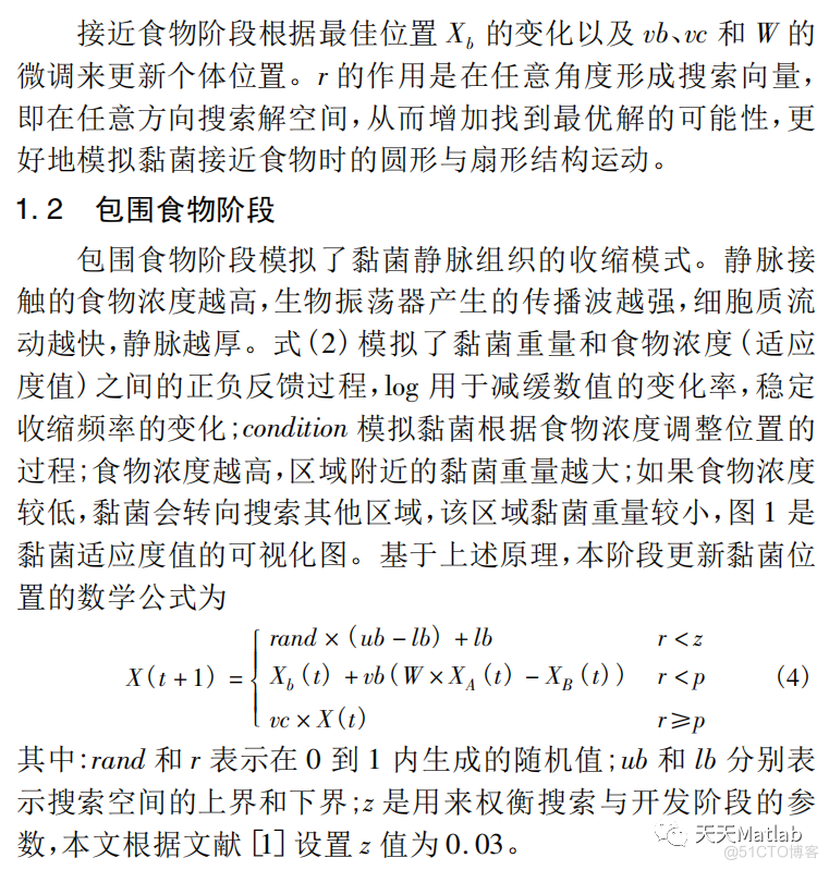 【粘菌算法】基于粘菌算法SMA求解单目标优化问题附matlab代码_无人机_02