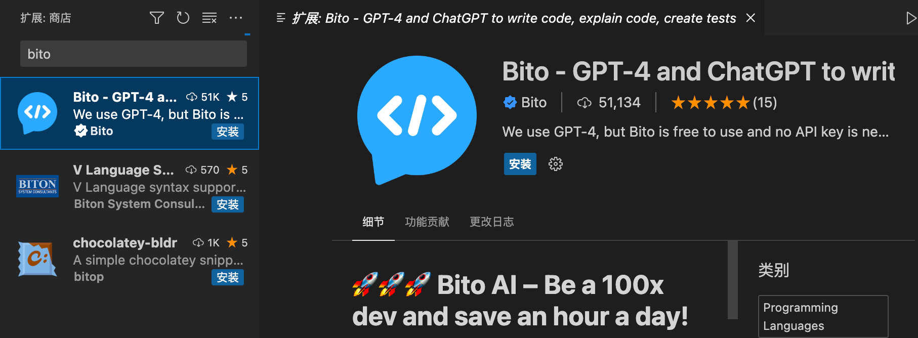 Vscode上安装Bito