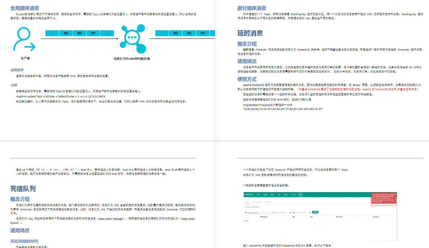 阿里技术官整合的四大主流中间件笔记,让你高薪摸鱼,不再秃头背锅