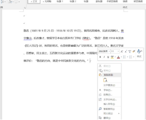 超实用Word小技巧，常用但很少有人记得住