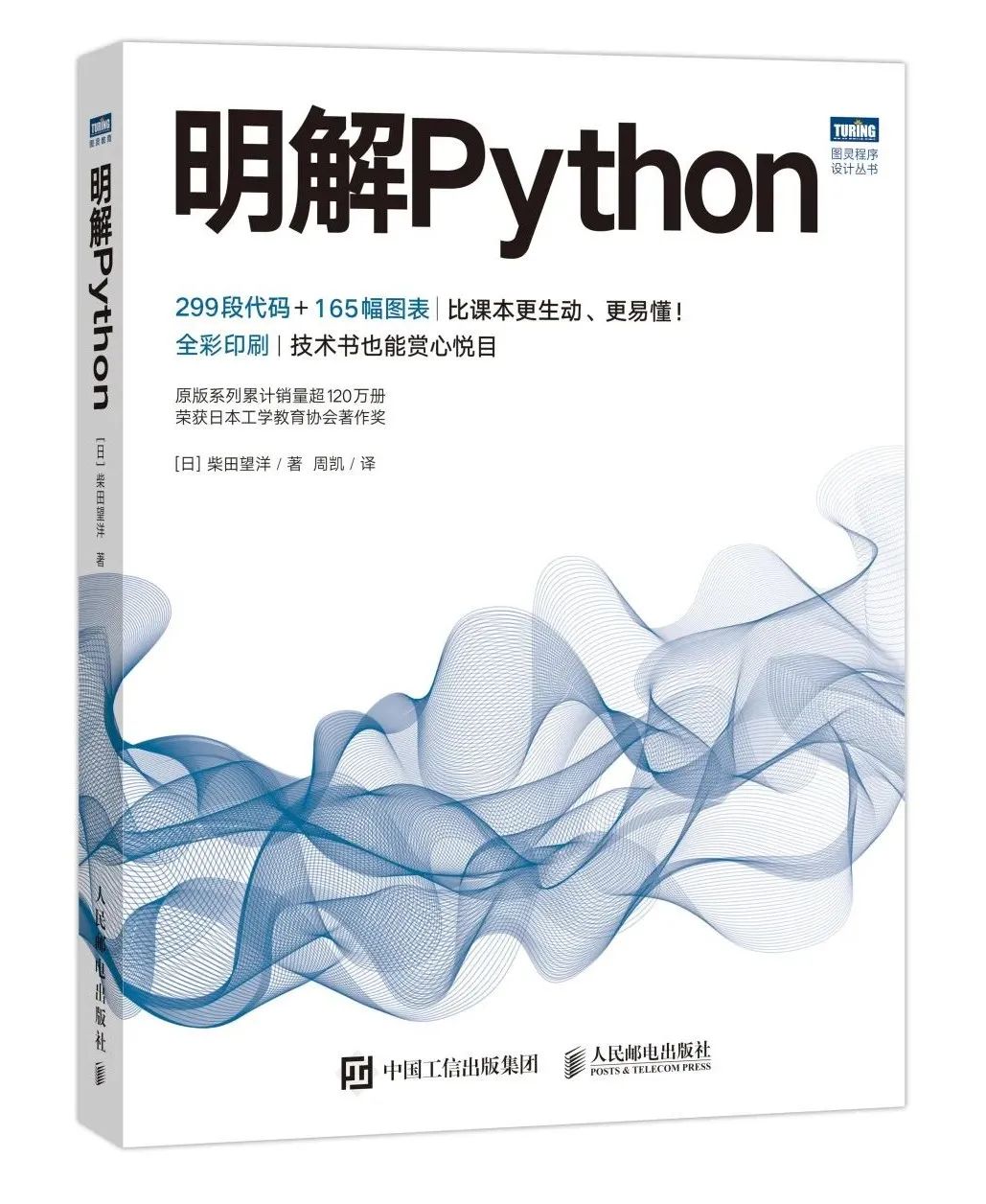 又一个Python入门的佳作，165幅图表，299段代码（文末赠书福利