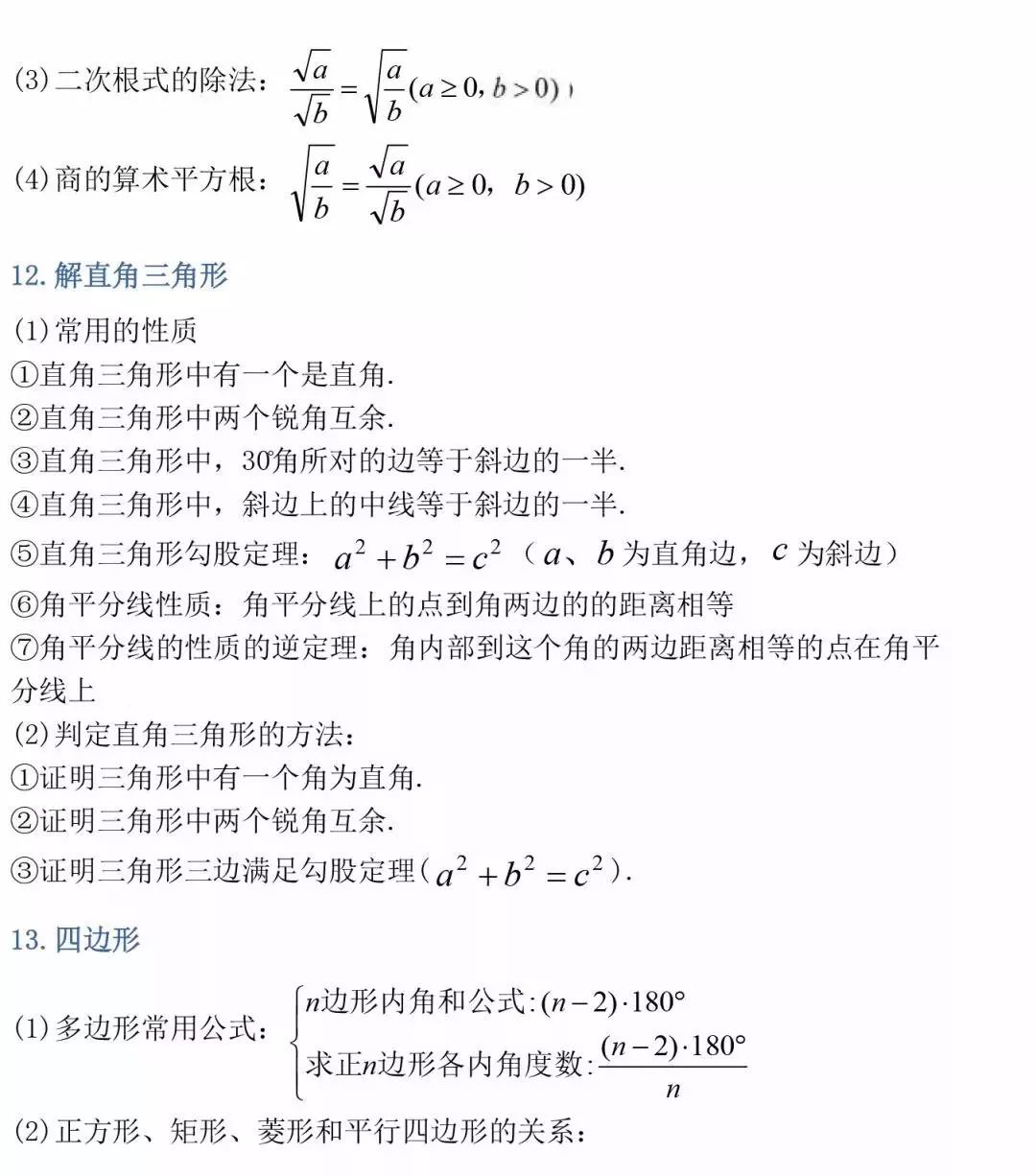 线性代数知识点总结 初中数学 数学公式定理总结 Weixin 的博客 程序员宅基地 程序员宅基地
