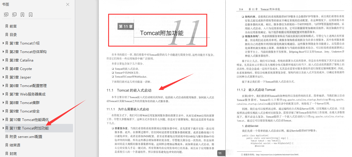 厉害了！终于有人把Github上优质Tomcat文档整理好了