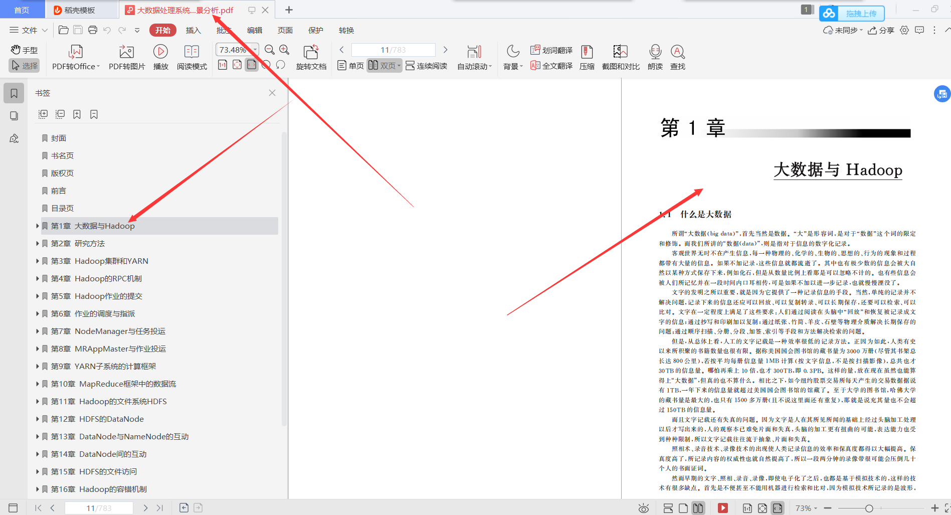 膜拜！华为内部都在强推的783页大数据处理系统：Hadoop源代码pdf