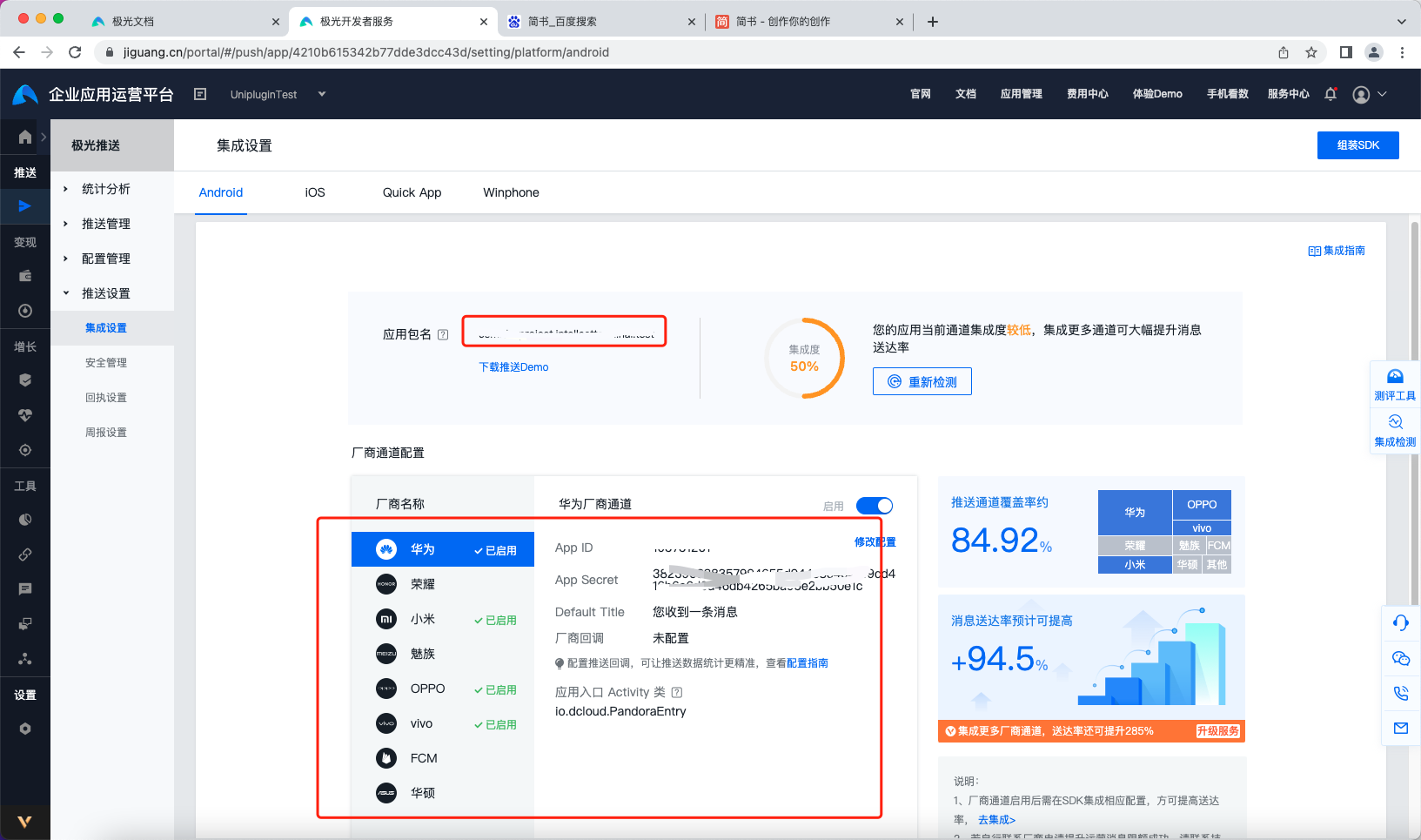 wrs-jpush极光推送原生app插件_极光channle怎么查看-csdn博客
